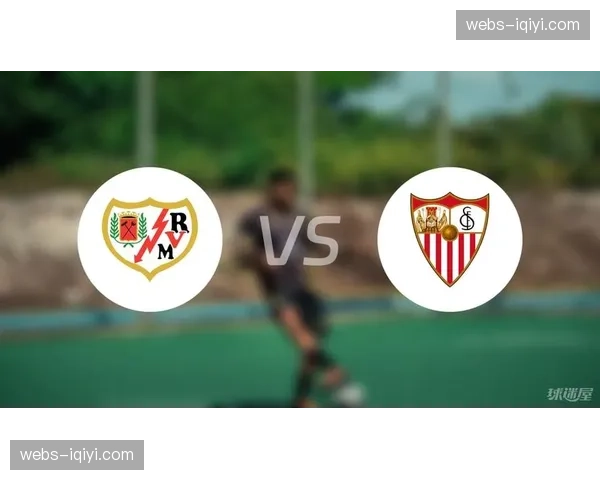 塞维利亚2-2巴列卡诺，主队两度落后两度追平